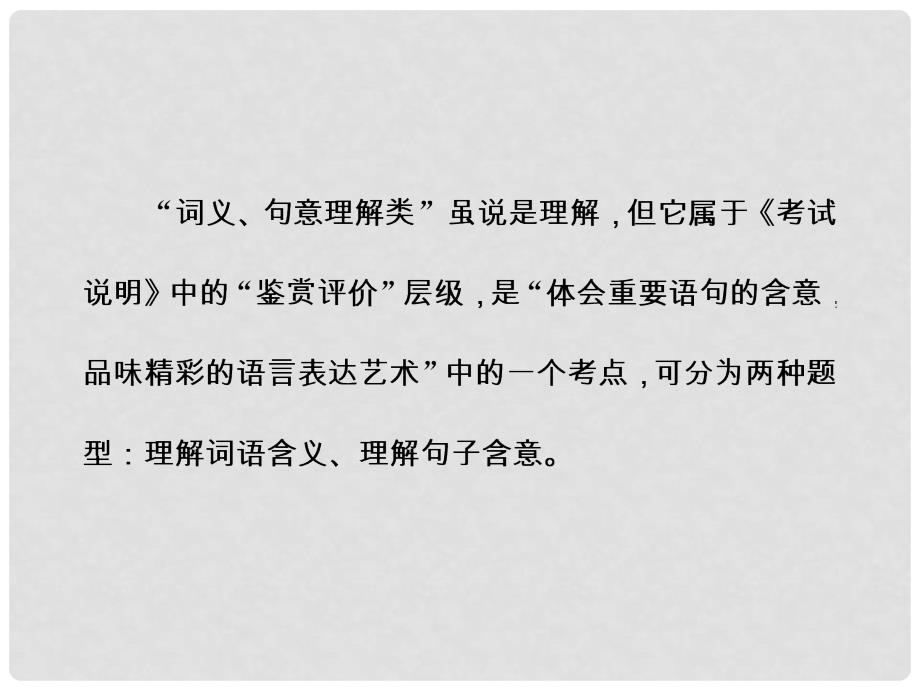 高考语文大一轮复习 专题十二 文学类文本阅读（二）散文阅读 2 理解词句含意课件_第4页