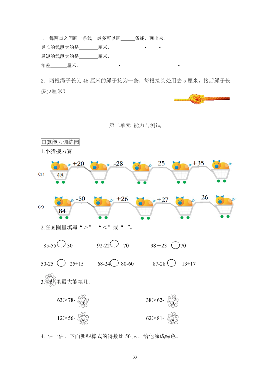 小学二年级数学上册单元测试卷及答案.docx_第4页