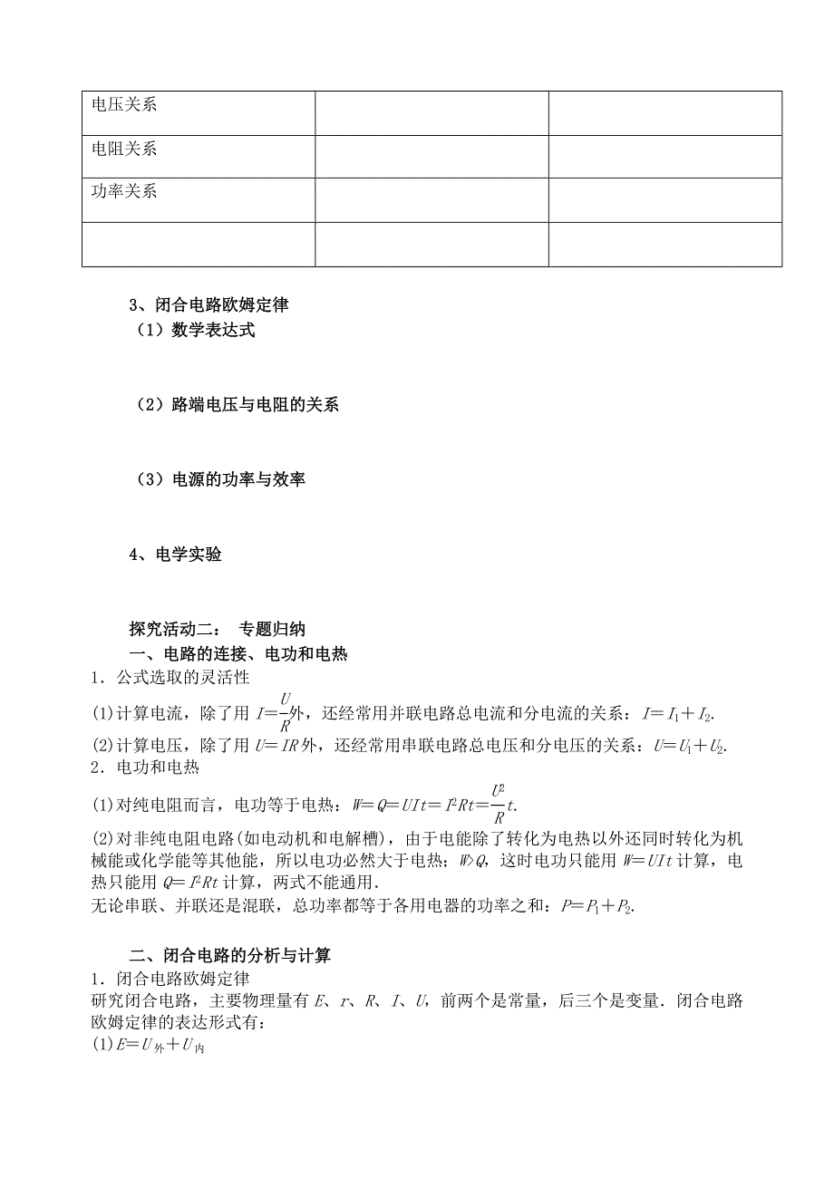 2015高一物理2.15电路全章复习导学案无答案_第2页