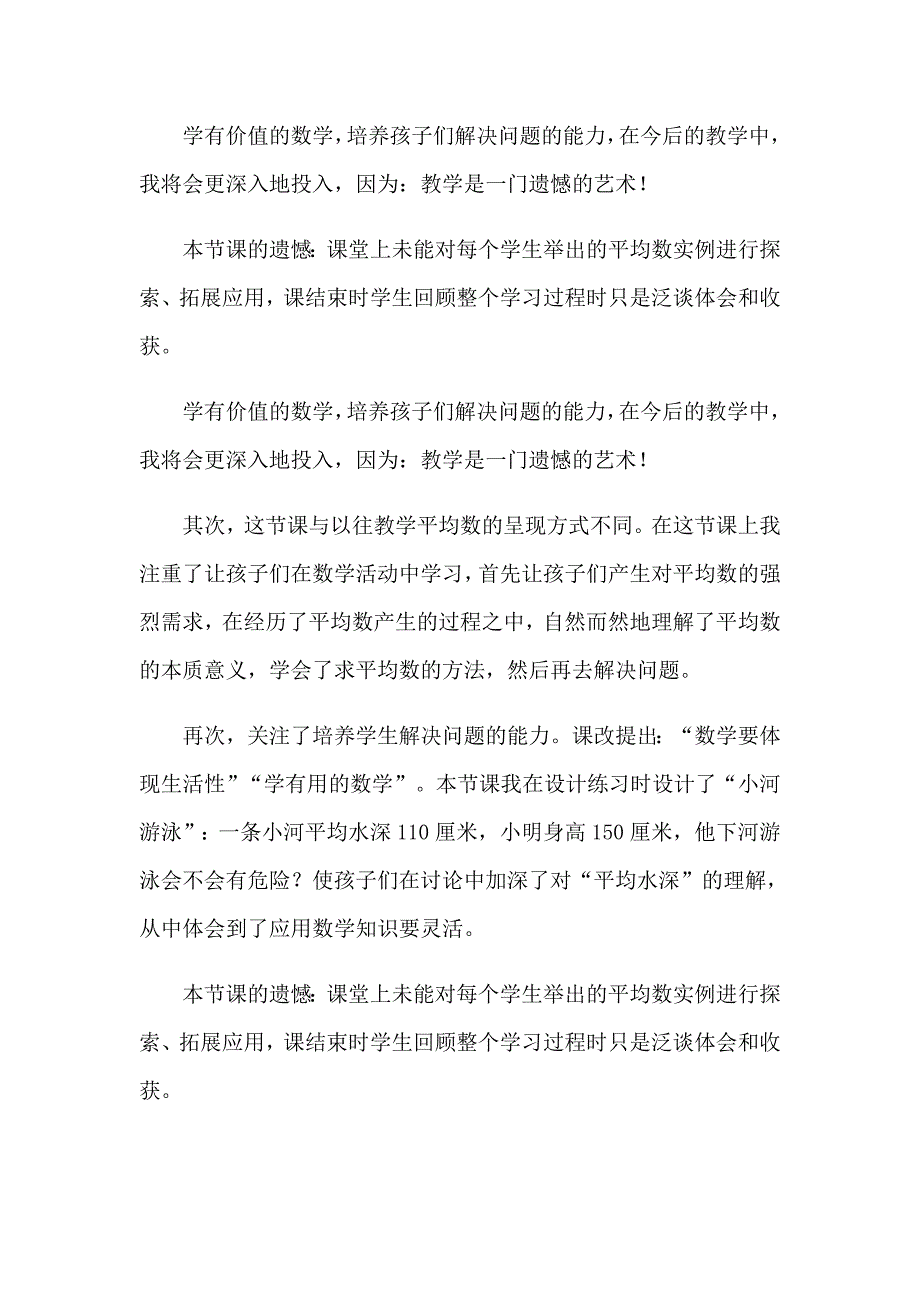 （实用）《平均数》教学反思_第4页