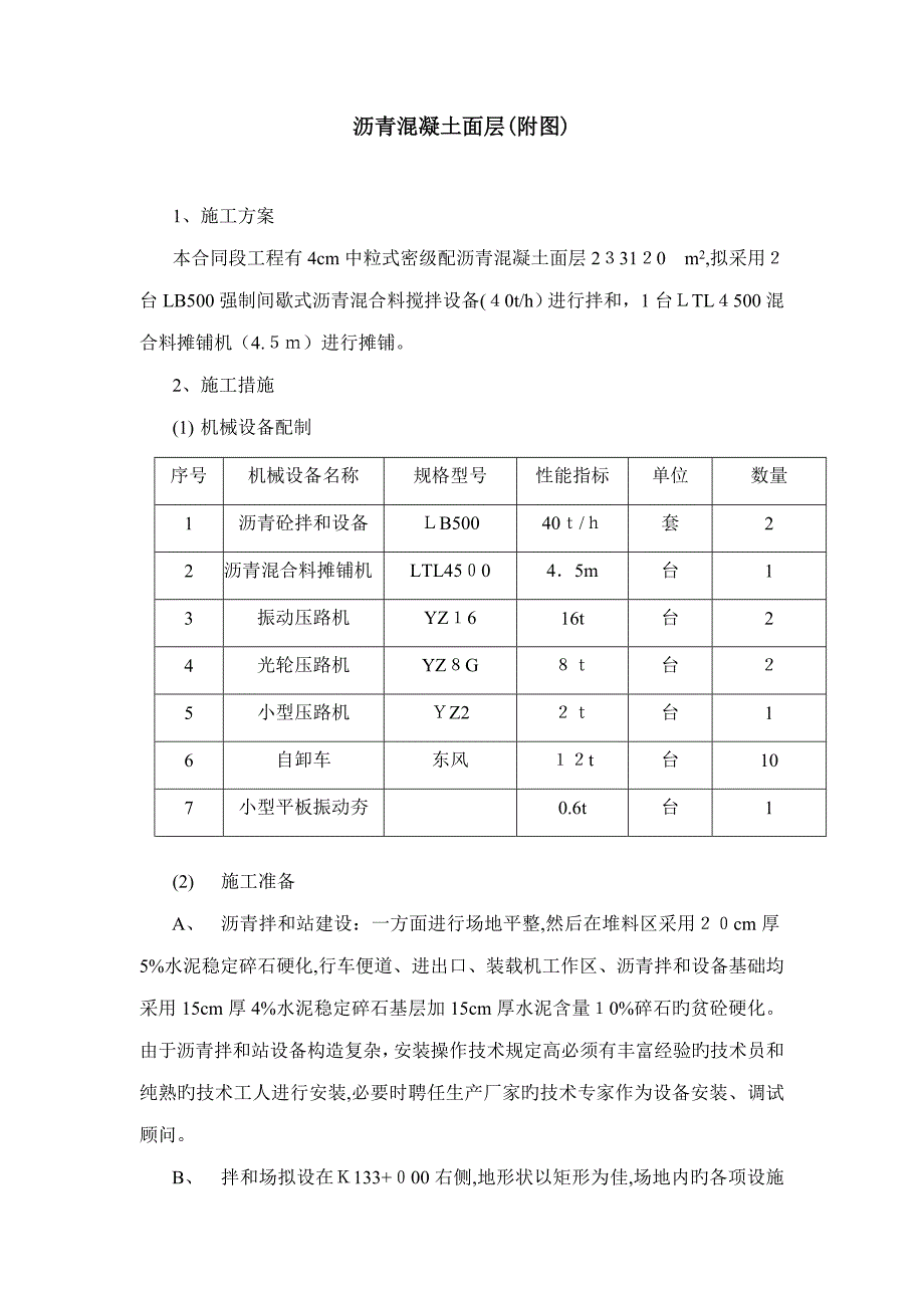 沥青混凝土面层_第1页