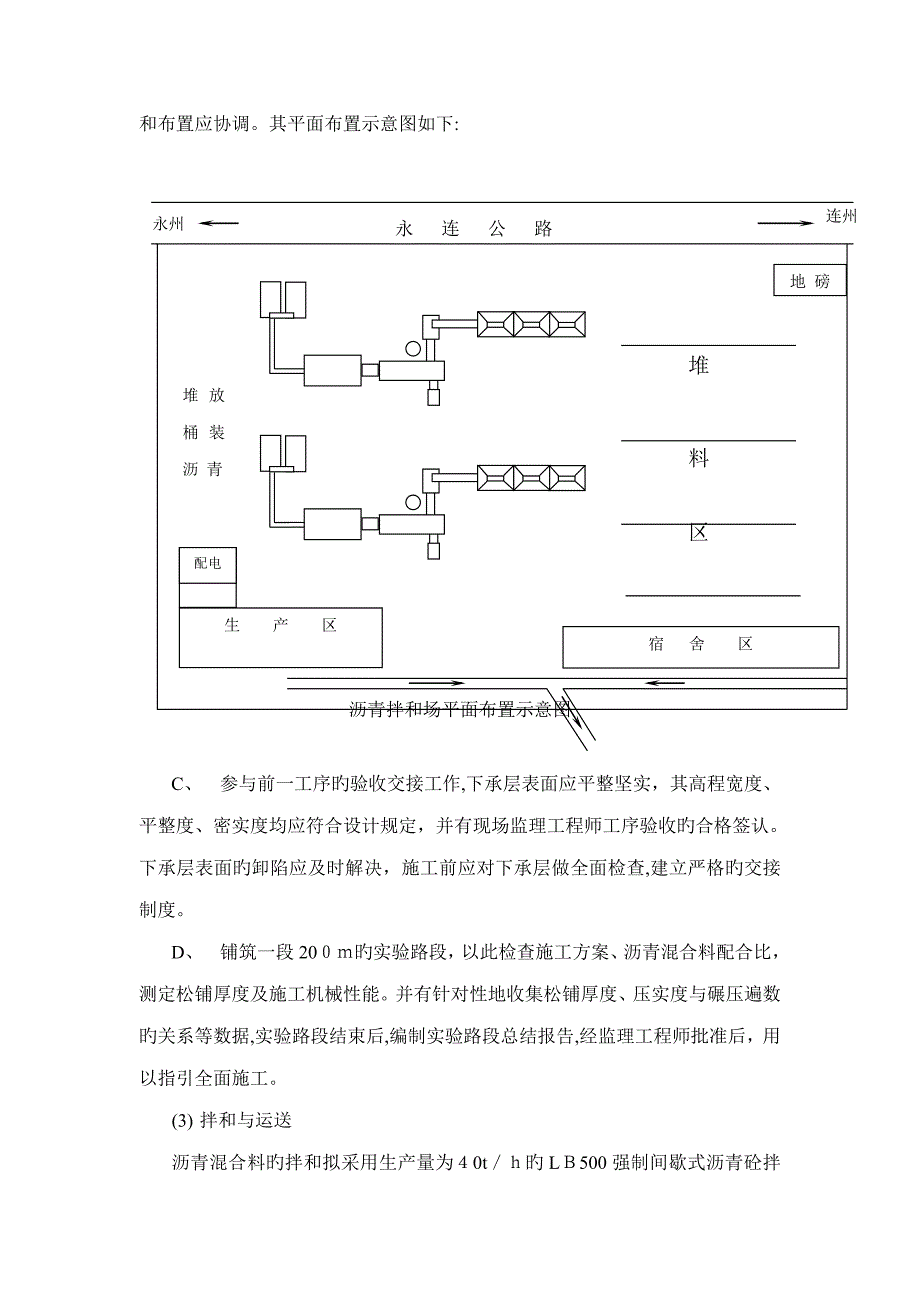 沥青混凝土面层_第2页