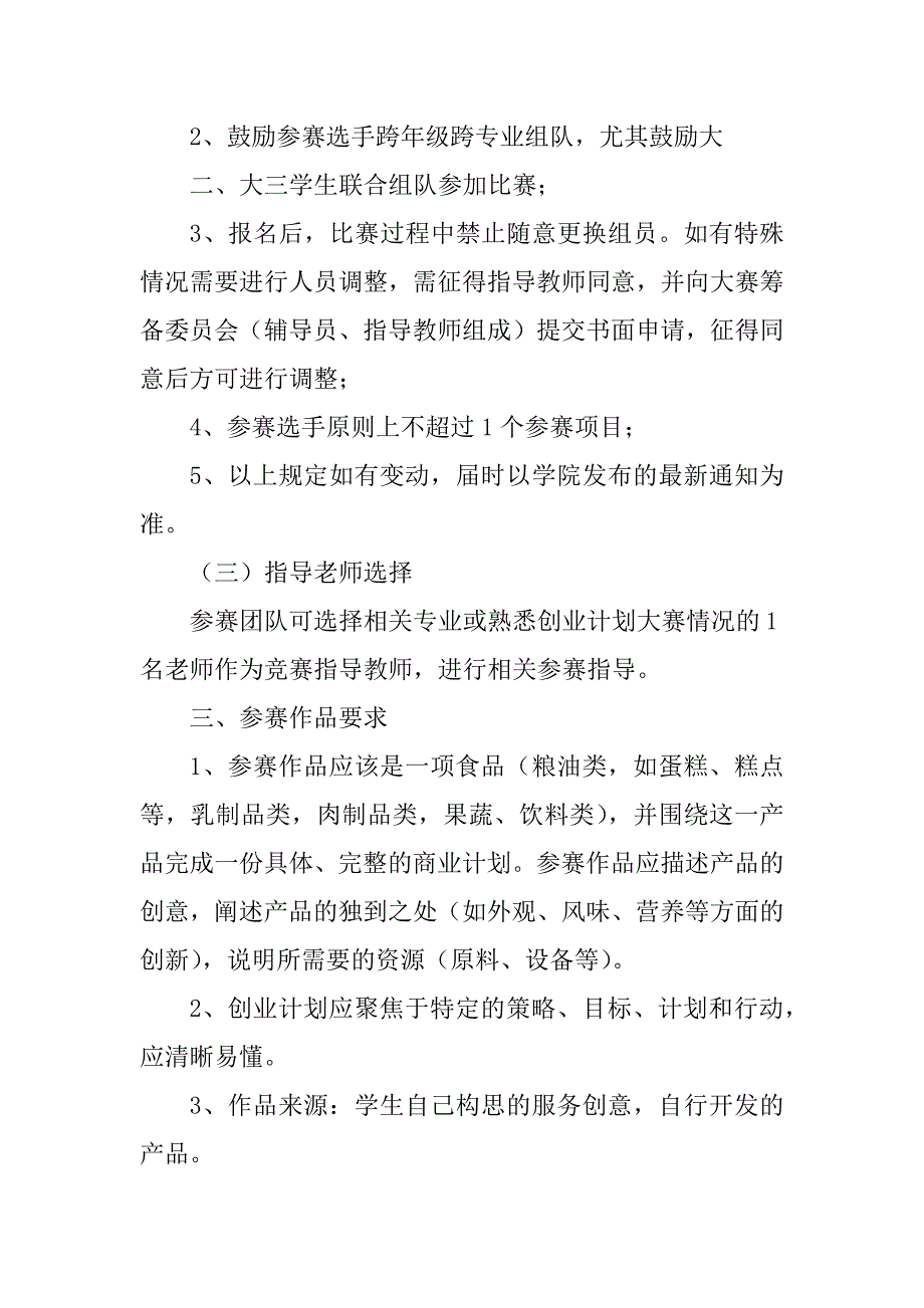 2023年美食嘉年华食品创意大赛的策划书_美食广场的策划书_1_第2页