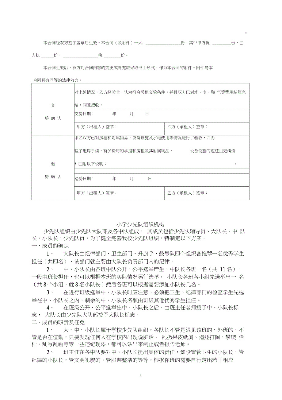 北京市房屋租赁合同范本(链家官方版)_第4页