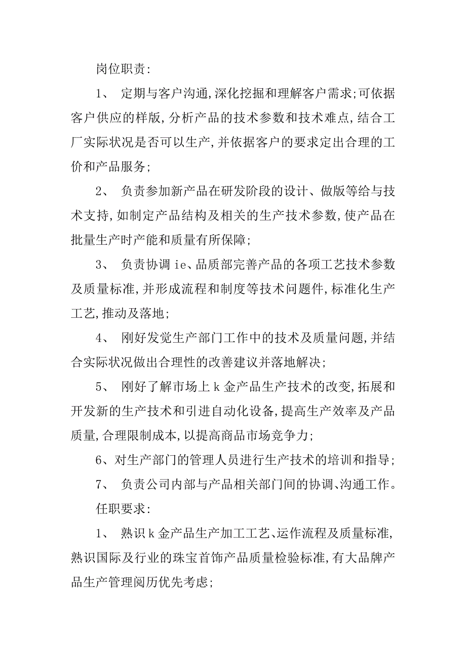 2023年厂长助理岗位职责篇_第2页