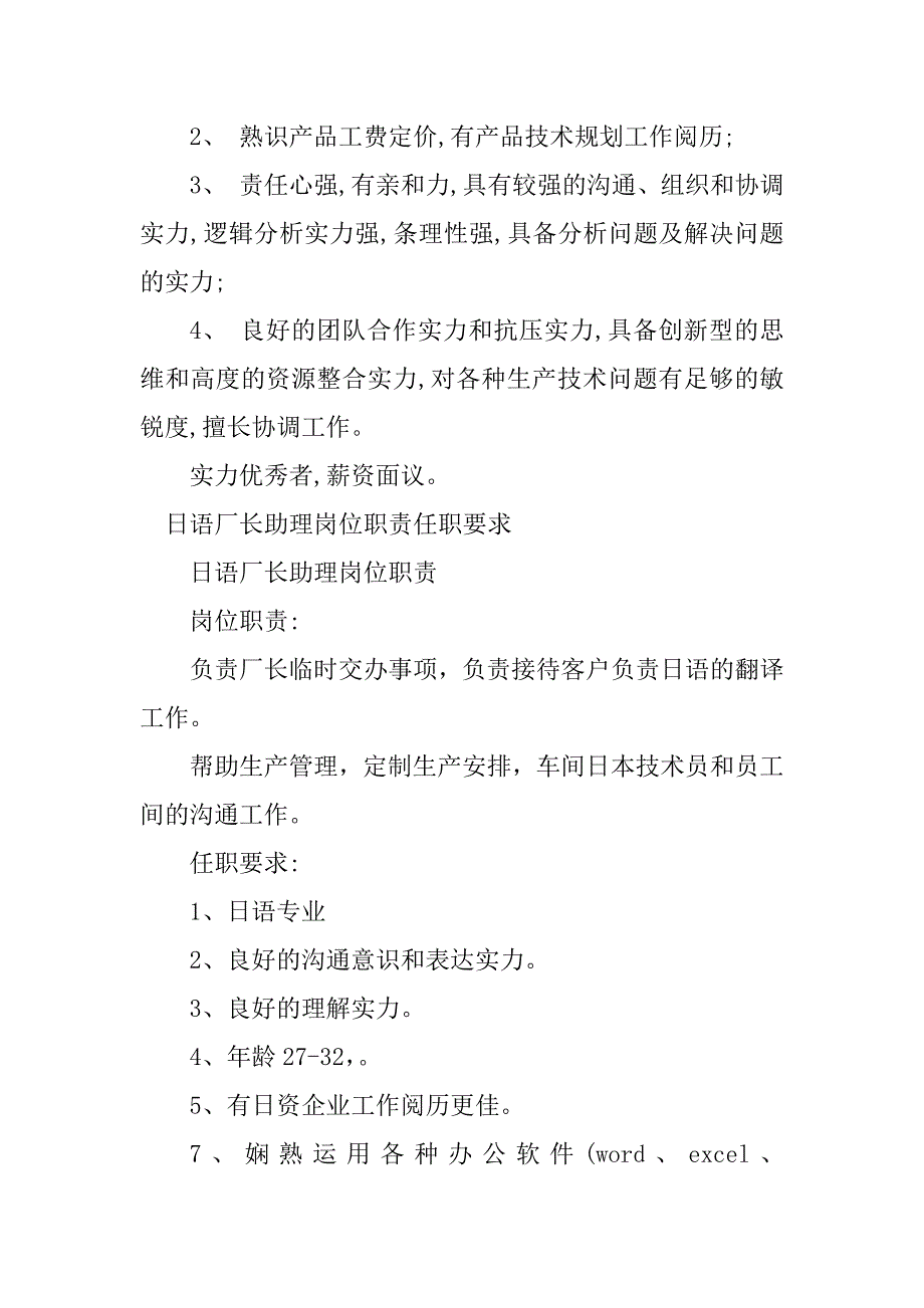 2023年厂长助理岗位职责篇_第3页