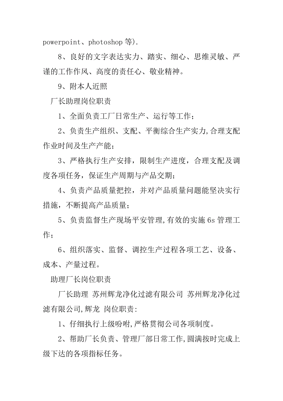 2023年厂长助理岗位职责篇_第4页