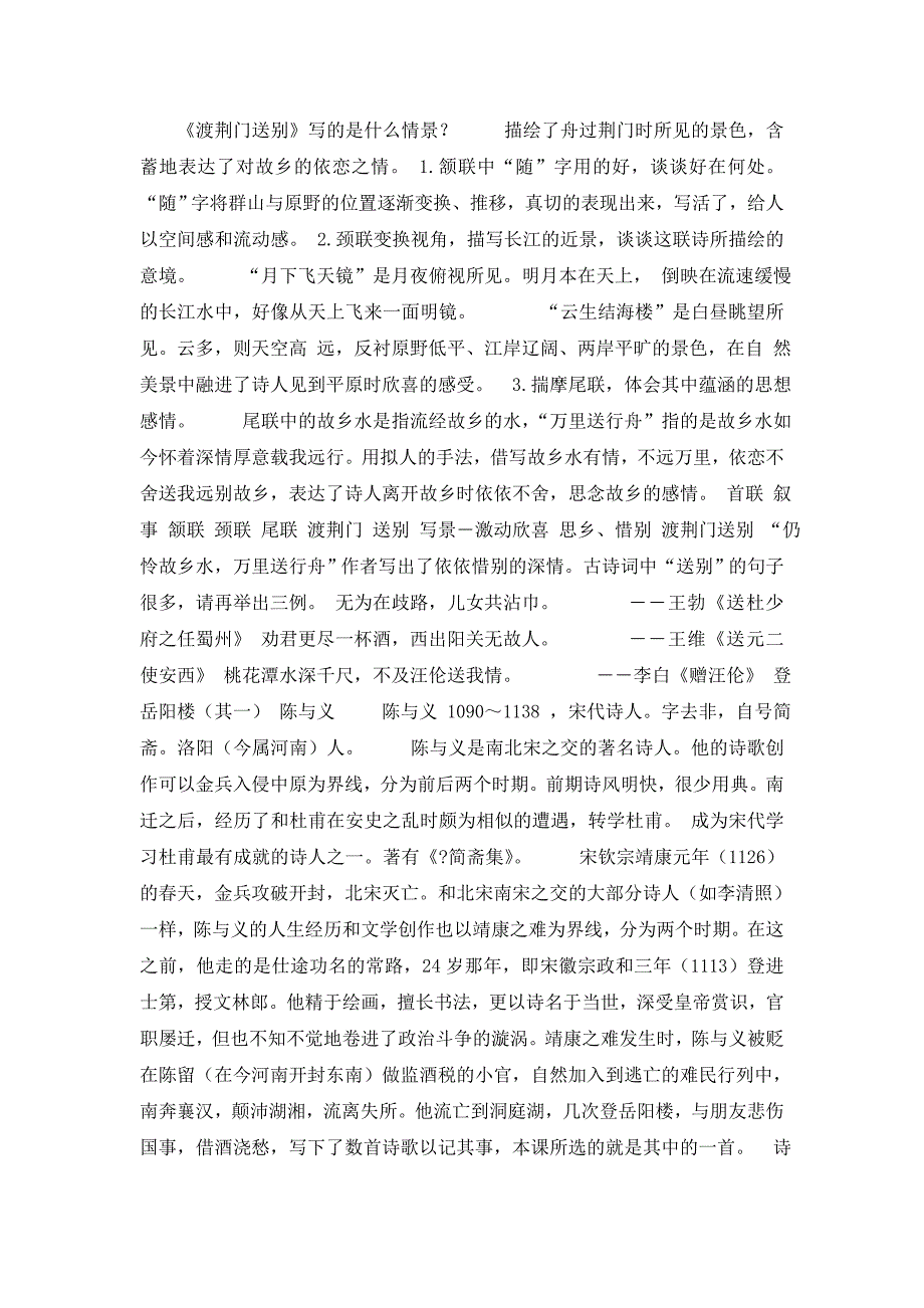 30诗四首38337.doc_第1页