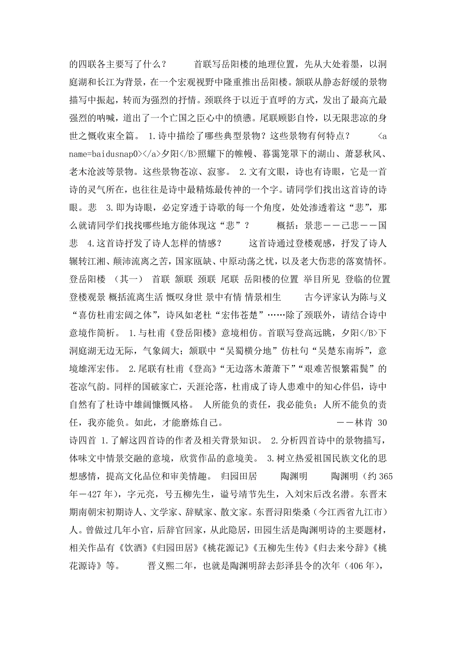 30诗四首38337.doc_第2页