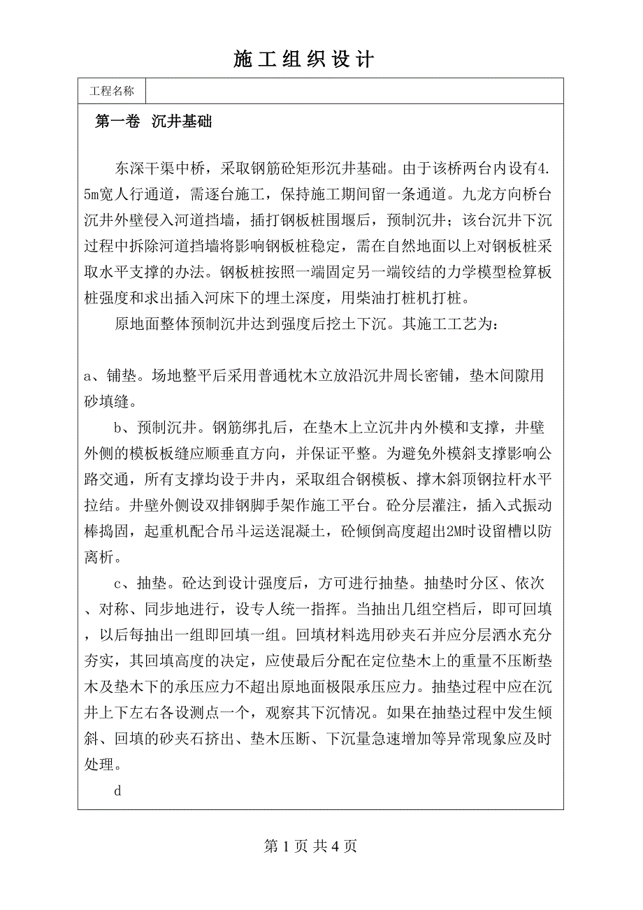 沉井基础（天选打工人）().docx_第1页