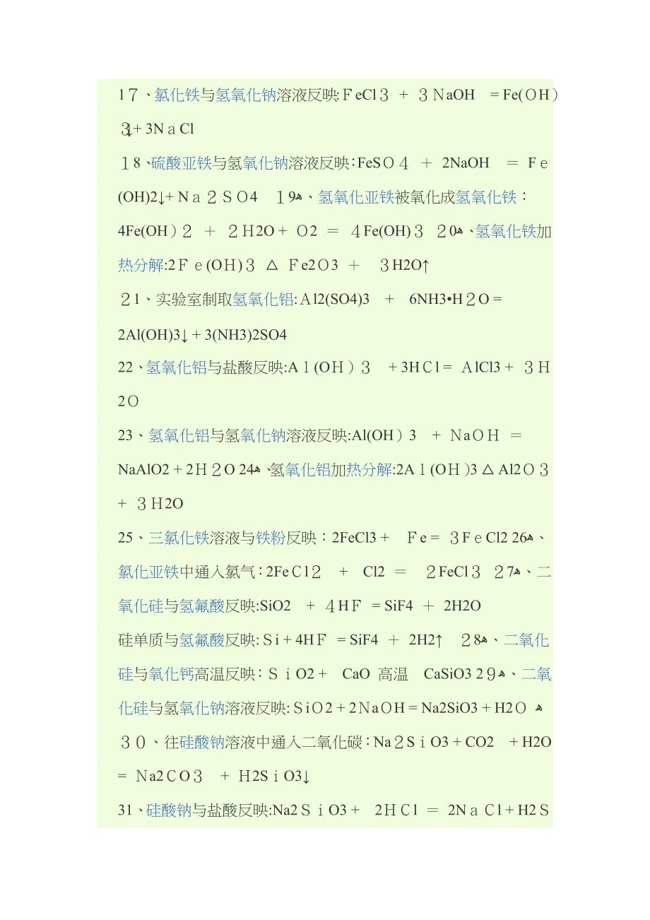 高一必修一必修二化学公式大全_第2页