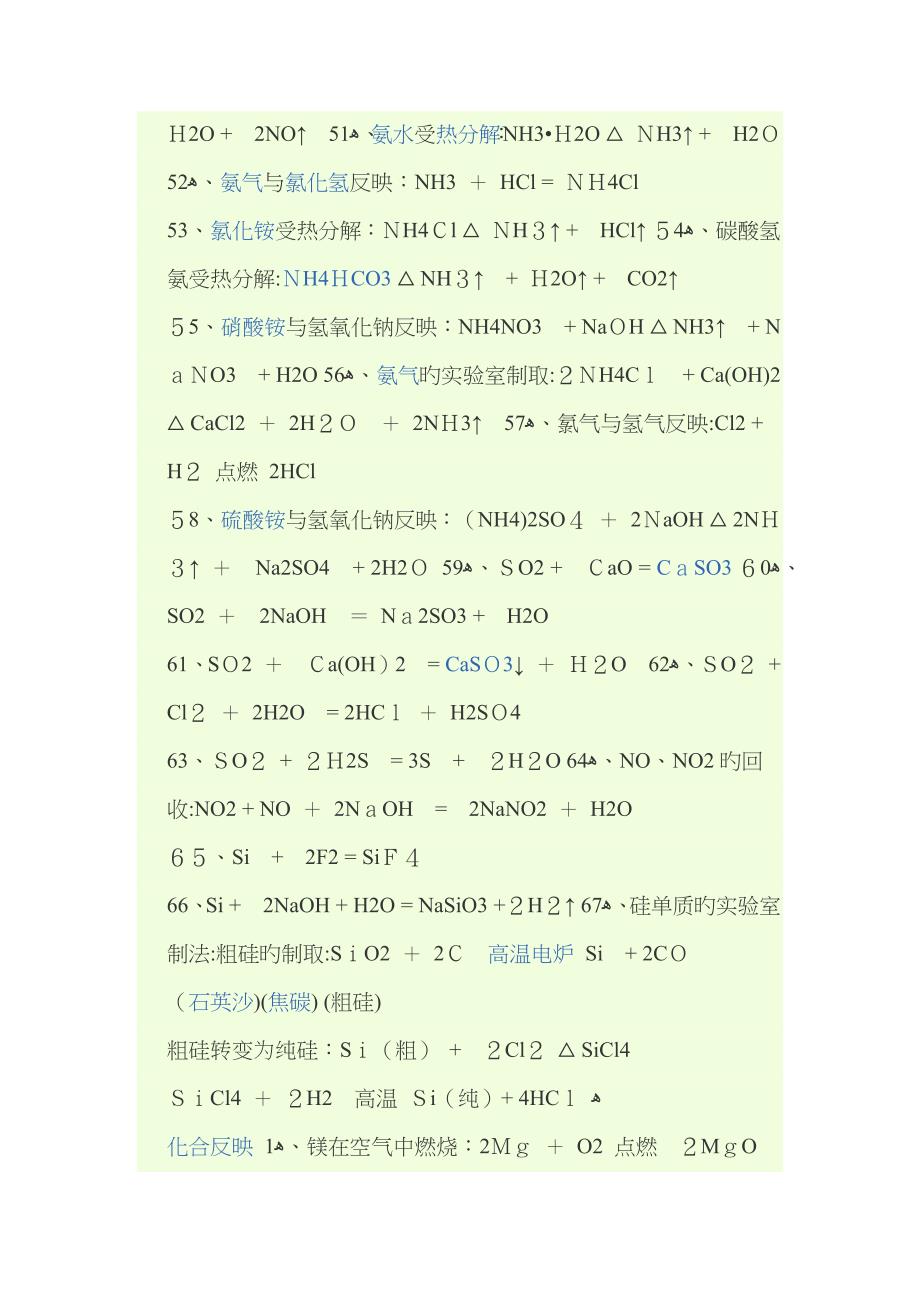 高一必修一必修二化学公式大全_第4页