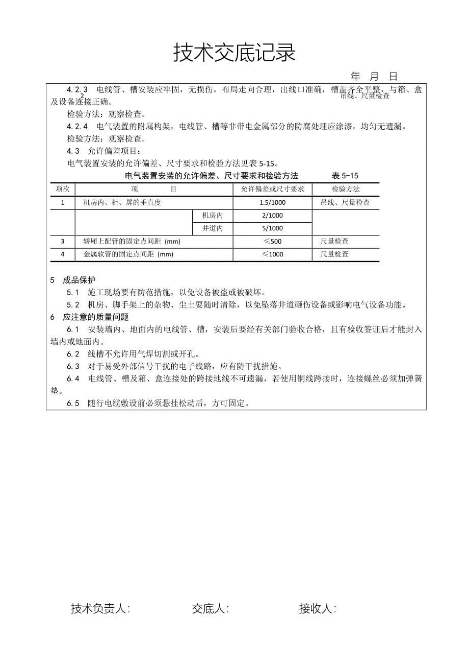 电气设备安装.doc_第5页