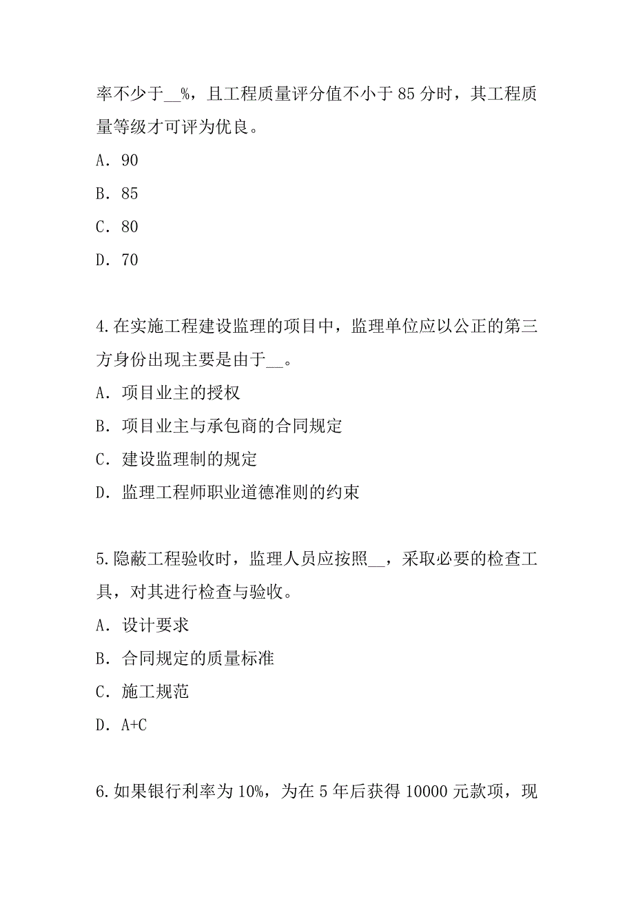 2023年天津公路工程监理工程师考试考前冲刺卷（9）_第2页