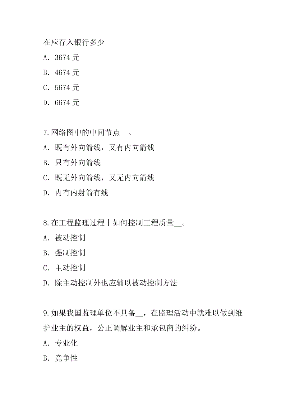 2023年天津公路工程监理工程师考试考前冲刺卷（9）_第3页