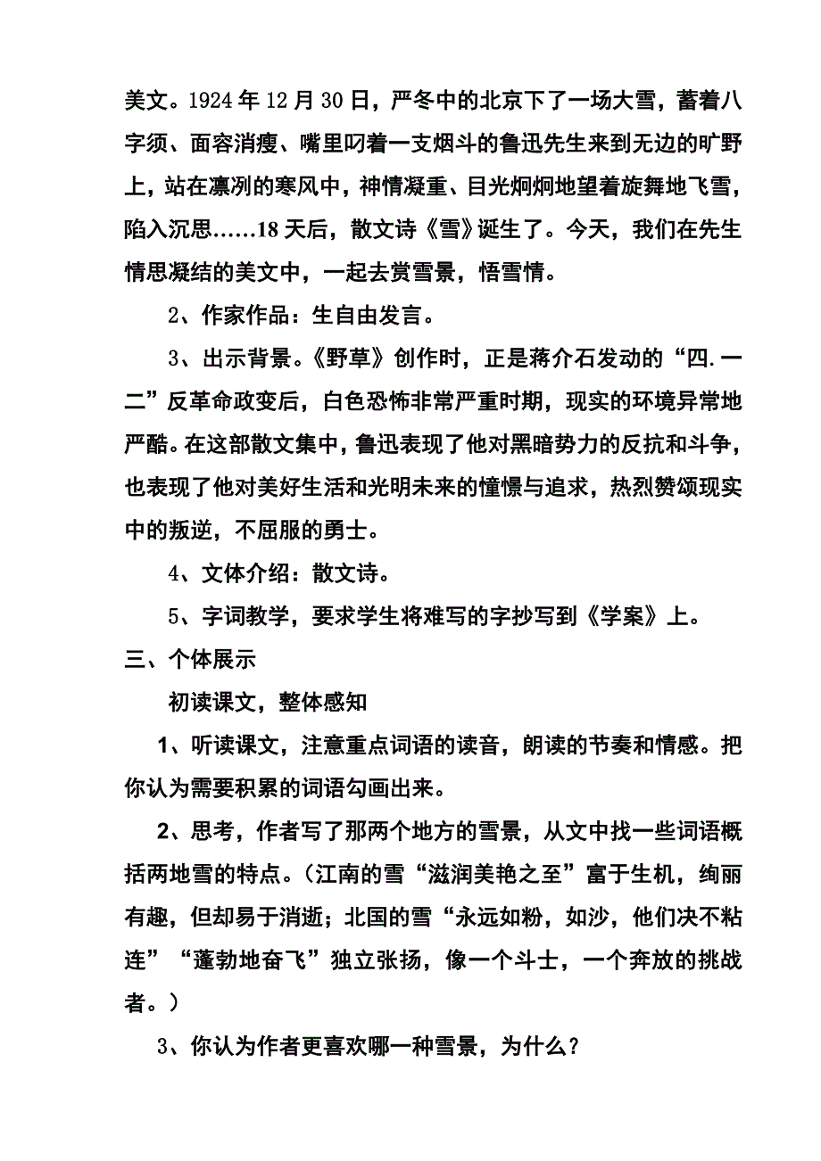 八年级语文下册《雪》教学设计_第2页