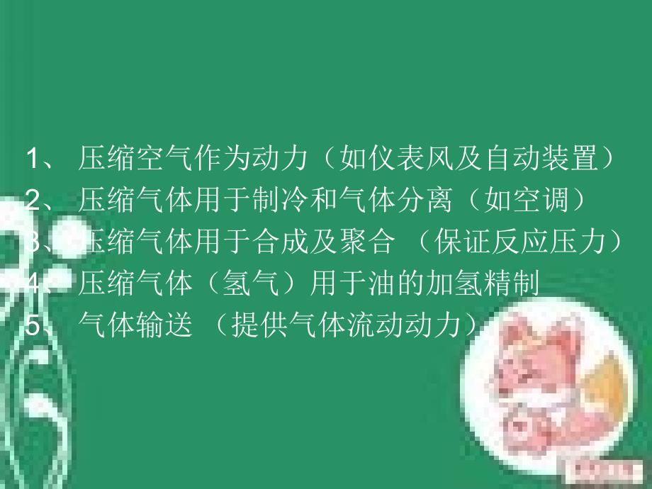 压缩机课件讲义PPT课件_第4页