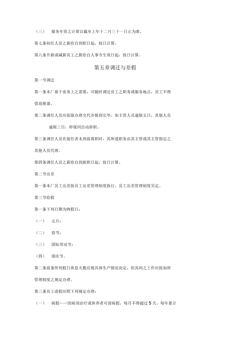 某公司人事管理制度样例_第4页