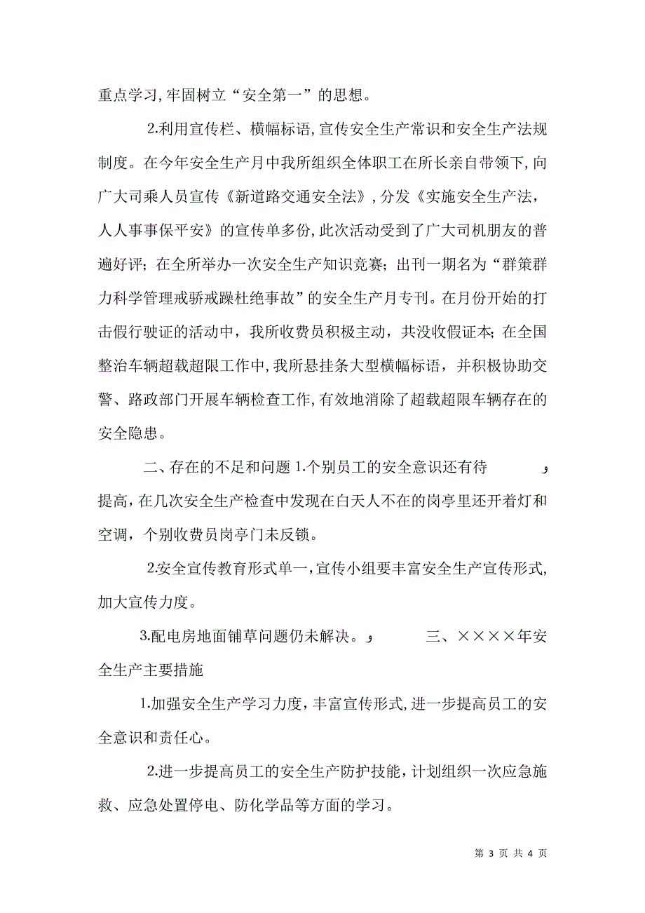 高速公路收费所二○○四年安全生产工作_第3页