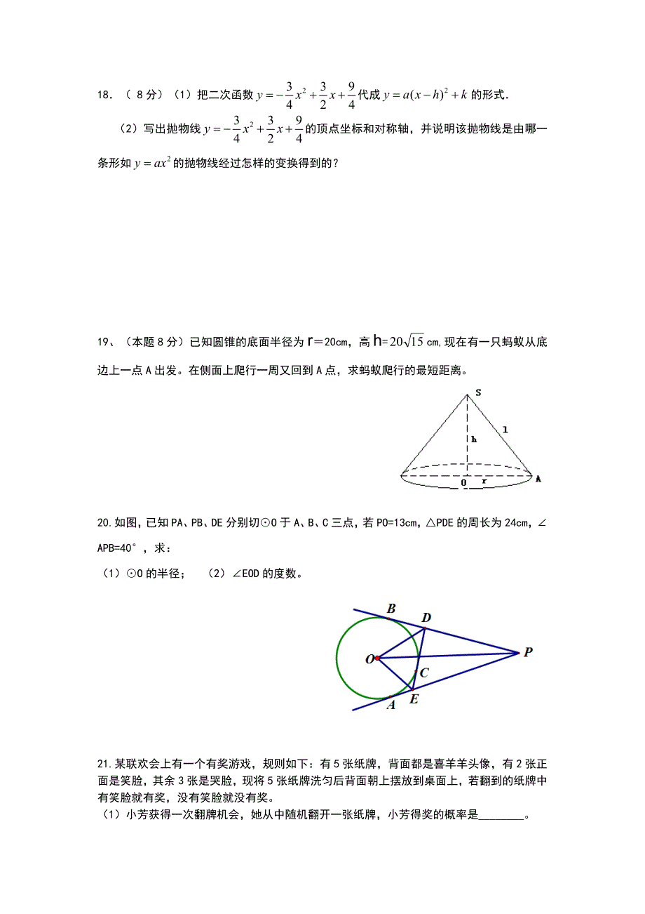 九年级数学上册12月月考试题.doc_第3页