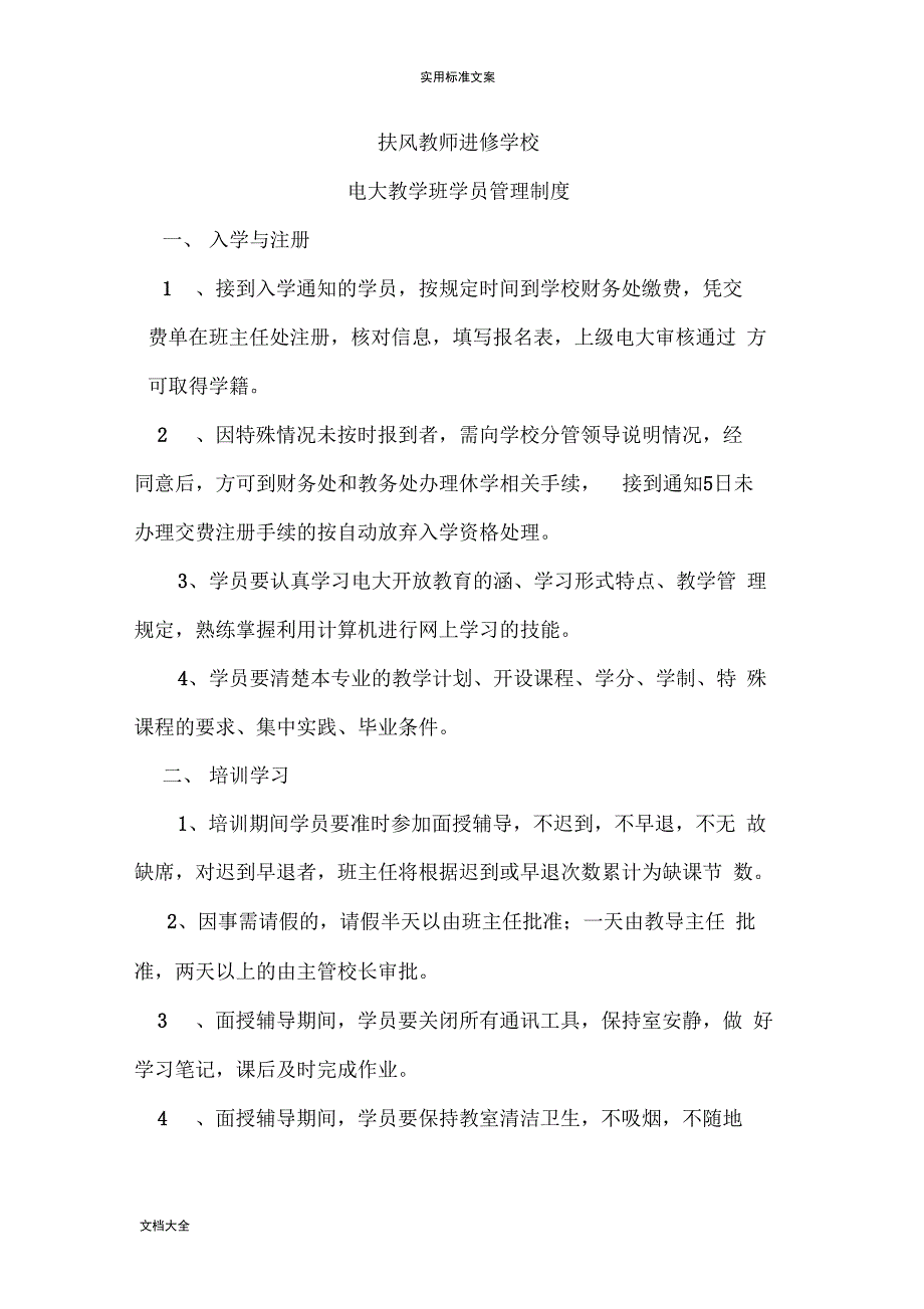 电大管理系统制度总汇编_第3页