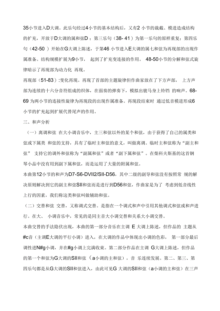 柴科夫斯基《十一月_第3页