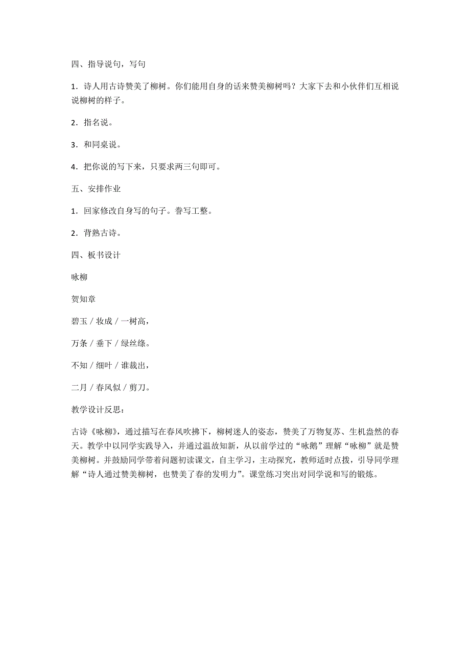 《咏柳》[109].docx_第3页