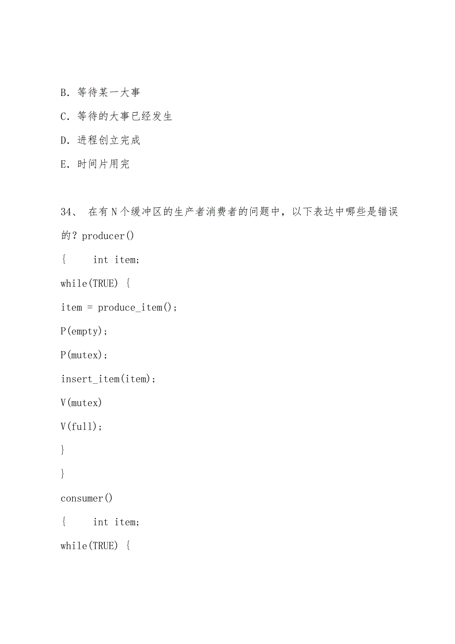 2022年全国计算机等级考试四级计算机网络操作系统多选题.docx_第2页