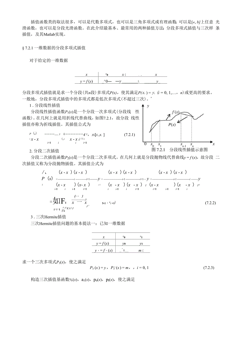 插值法与数据拟合法_第4页