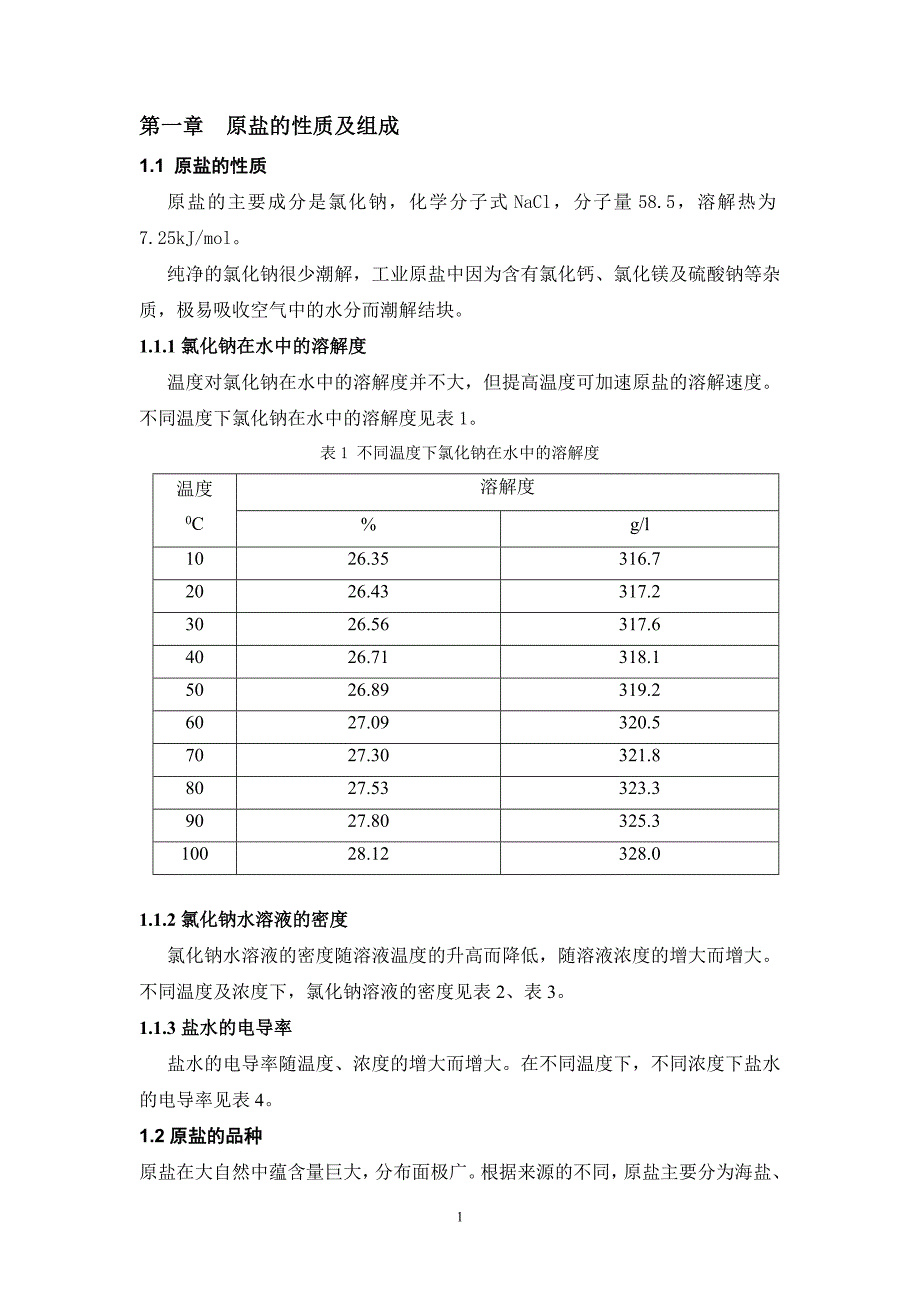 精化专业论文30283_第4页