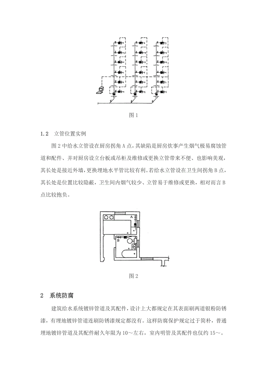 建筑给水系统的设计与维修样本.doc_第2页