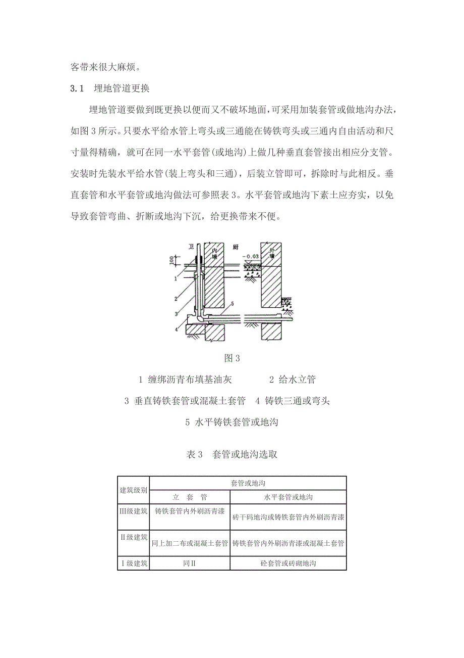 建筑给水系统的设计与维修样本.doc_第4页