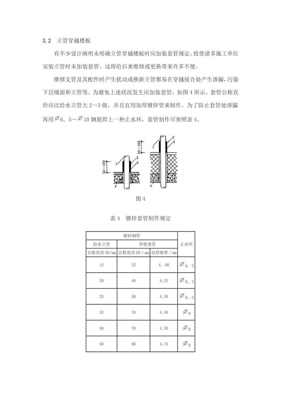 建筑给水系统的设计与维修样本.doc_第5页