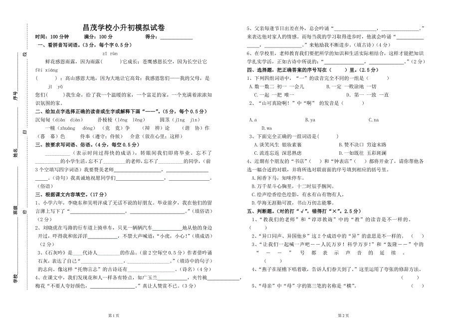 小升初模拟试卷 2_第1页