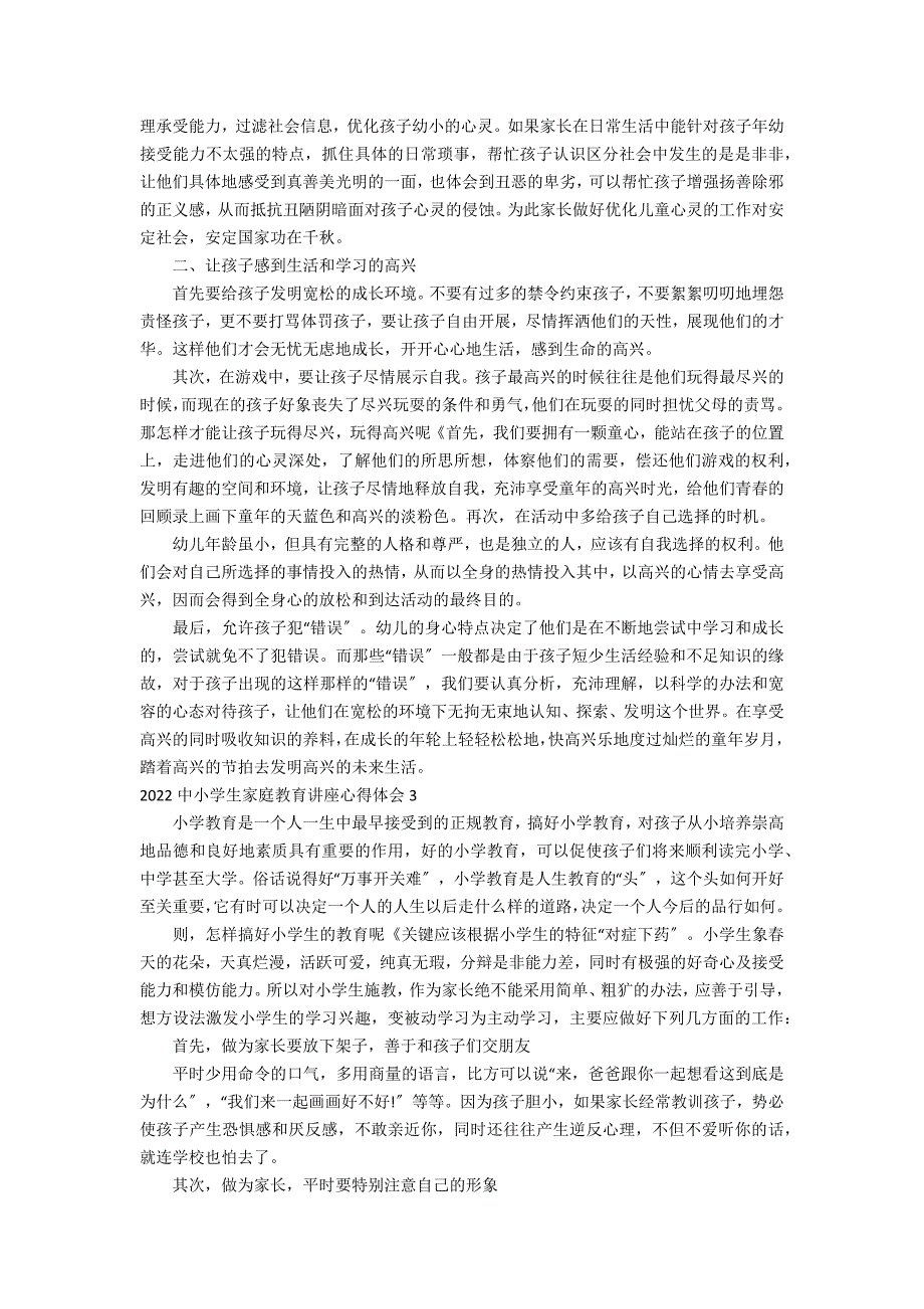 2022中小学生家庭教育讲座心得体会3篇(学校家庭教育讲座心得)_第2页