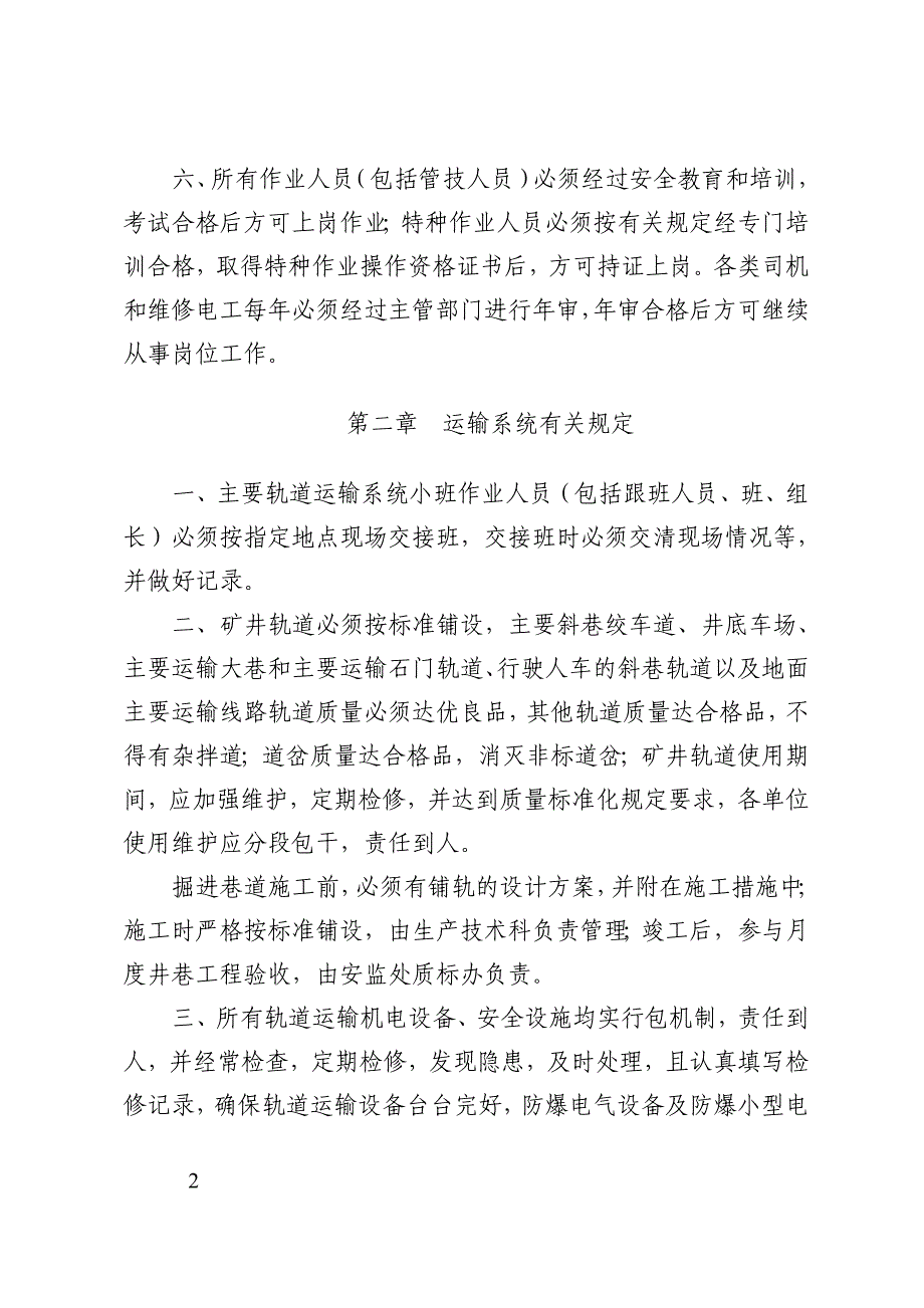 某某煤矿轨道运输管理制度_第3页