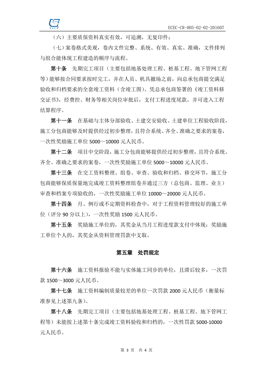 精品资料（2021-2022年收藏）总承包项目施工资料奖惩管理规定_第5页