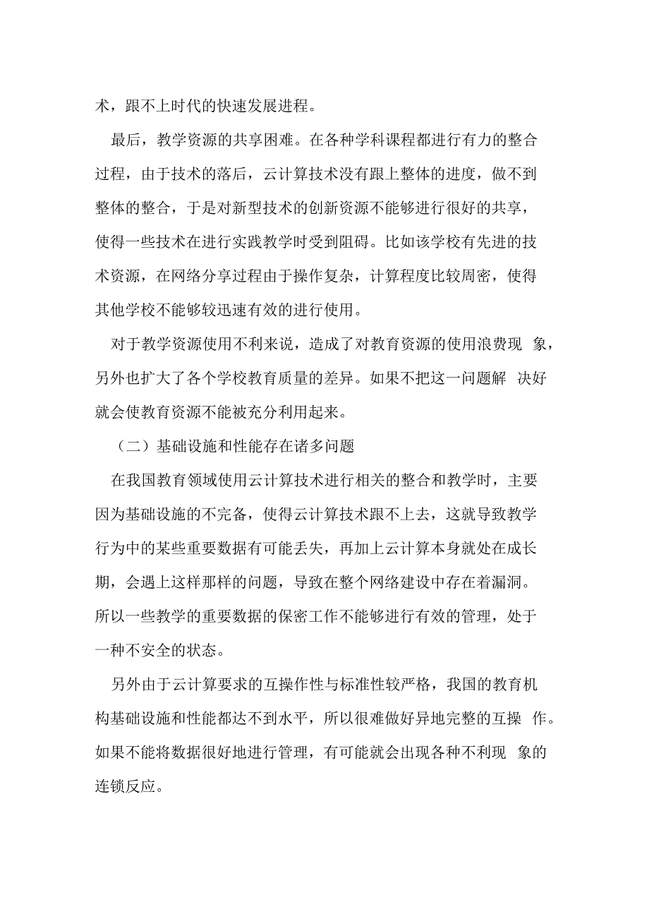 云计算技术在教育领域的应用探析_第3页