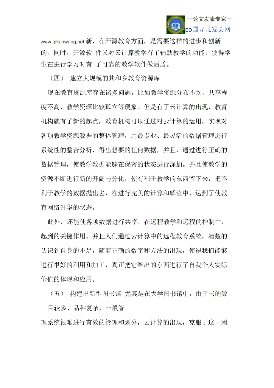 云计算技术在教育领域的应用探析_第5页