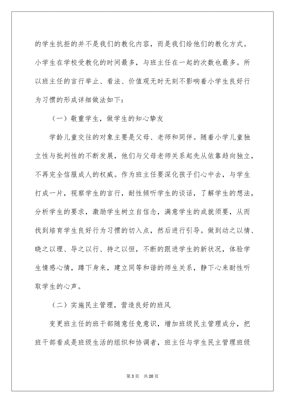 好用的勤俭节约演讲稿汇编8篇_第3页