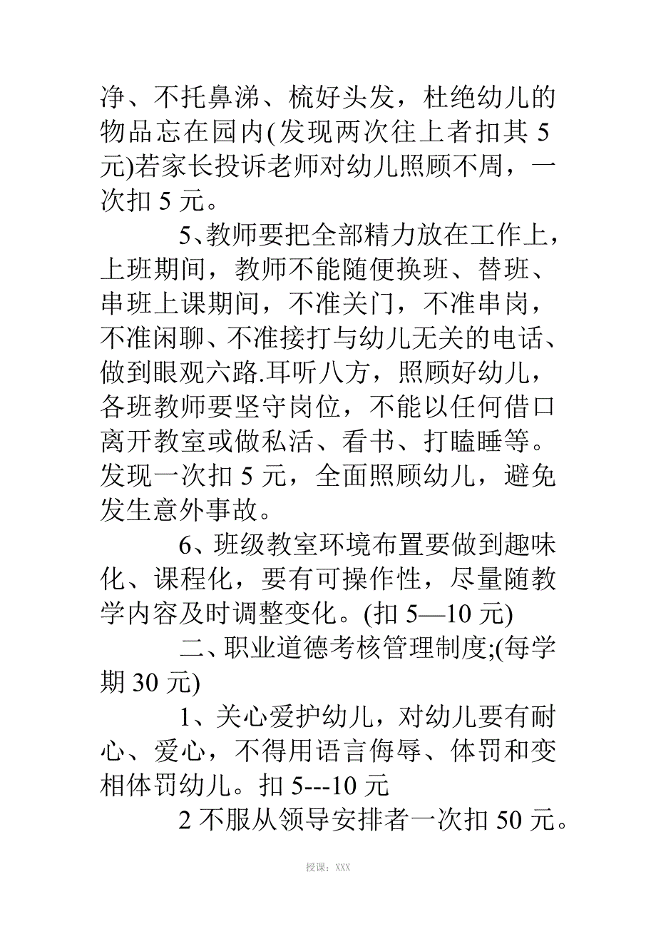 幼儿园教师奖罚管理制度_第3页