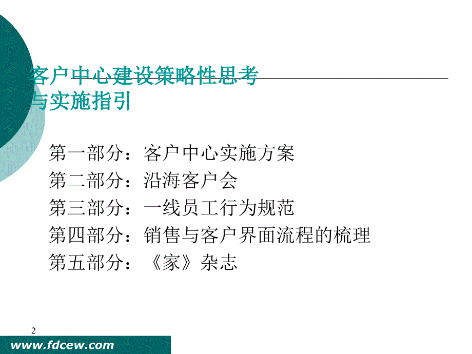 物业管理客户部建设策略性思考与实施指引_第2页