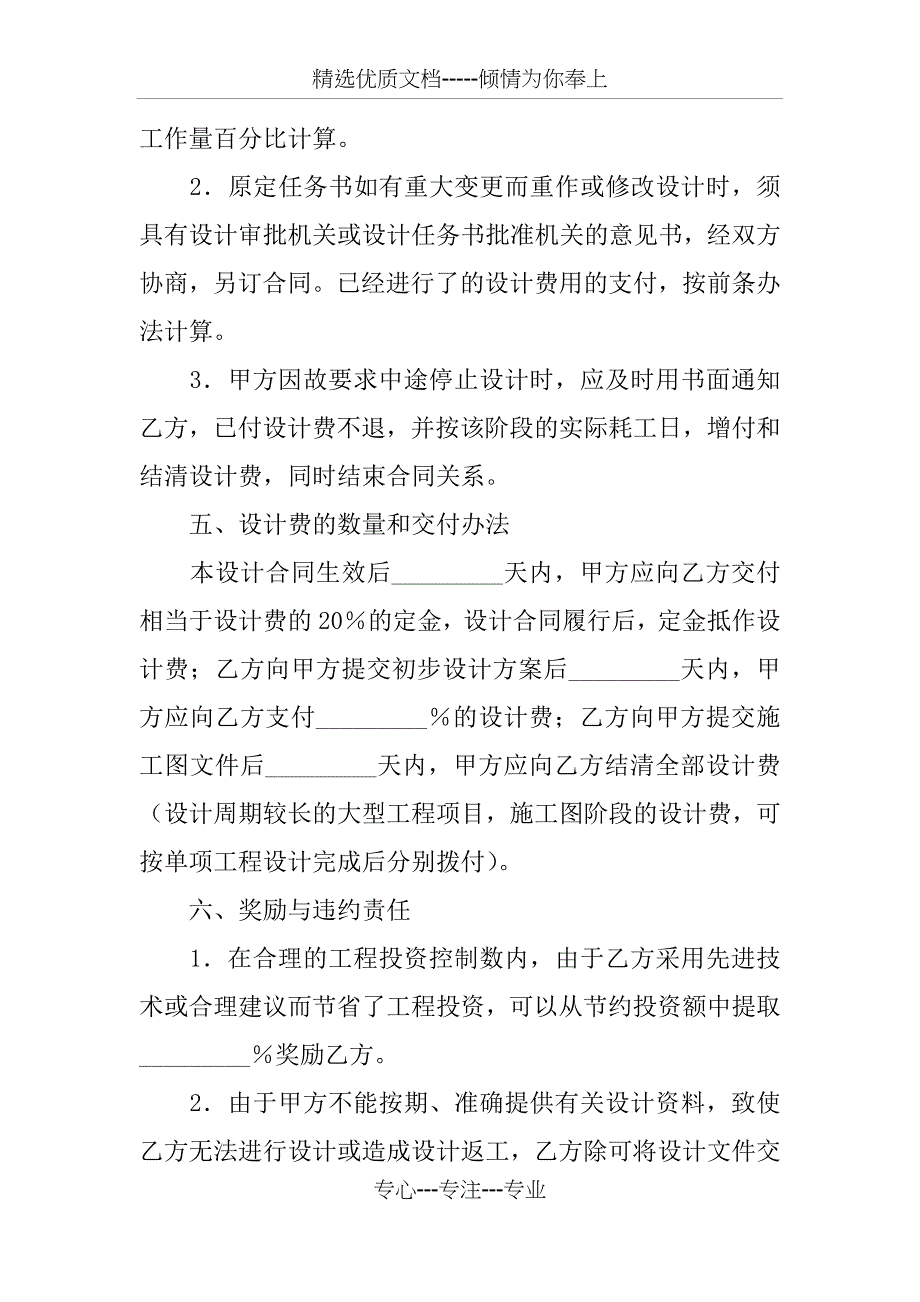 建筑工程设计协议书_第4页