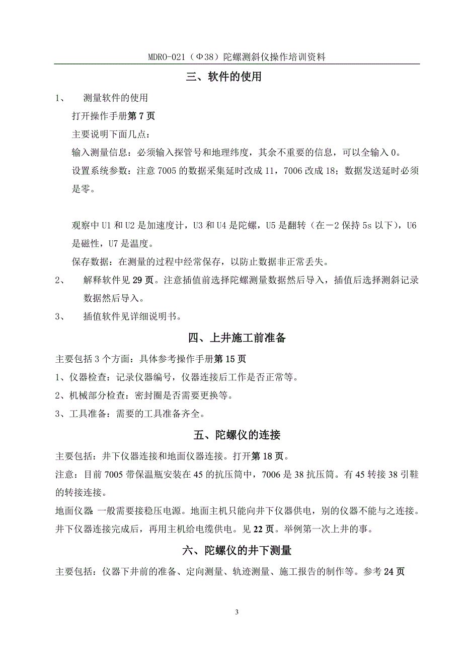 陀螺测斜仪操作资料.doc_第3页