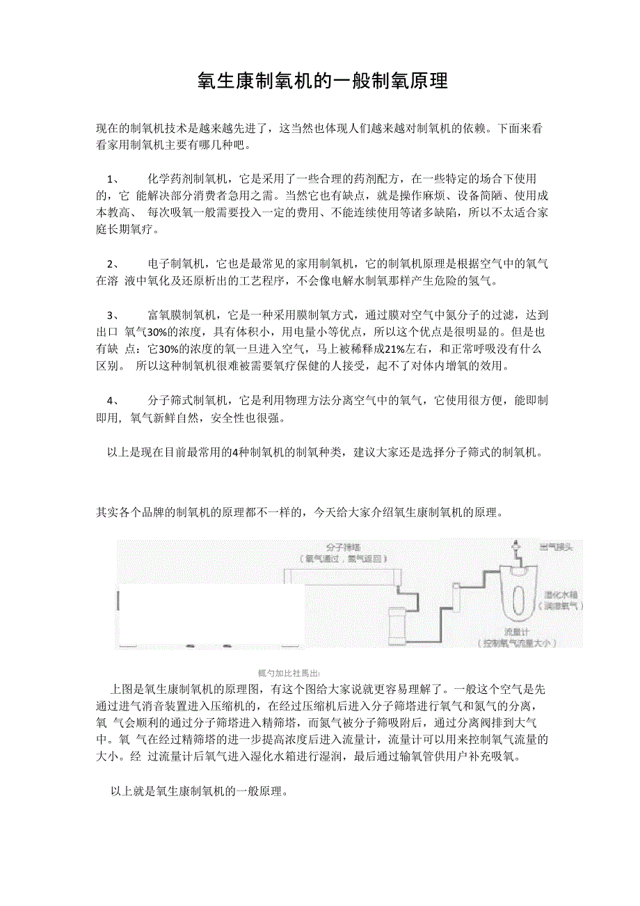 氧生康制氧机的一般制氧原理_第1页