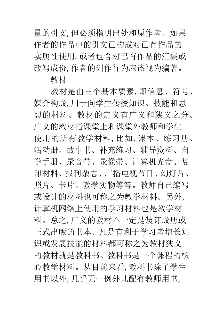 专著、编著、编书、教材的区分与界定.docx_第3页