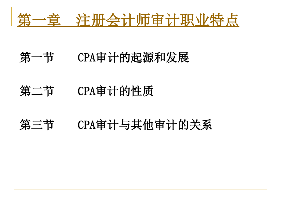 审计学生ppt课件_第3页