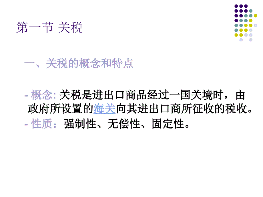 四章国际贸易措施_第3页