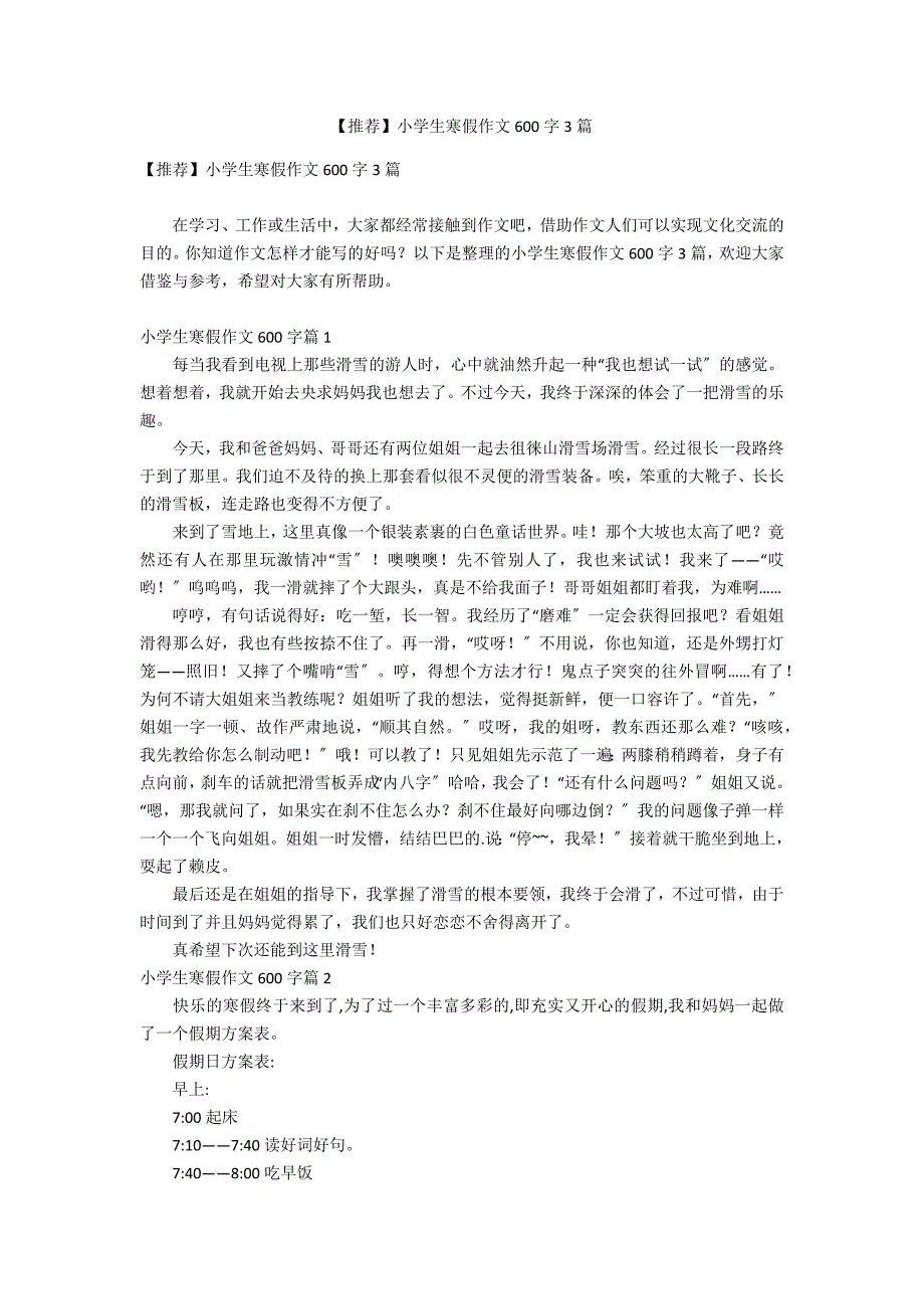 【推荐】小学生寒假作文600字3篇_第1页