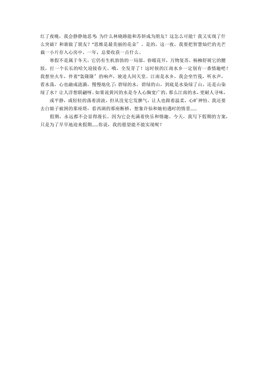 【推荐】小学生寒假作文600字3篇_第3页